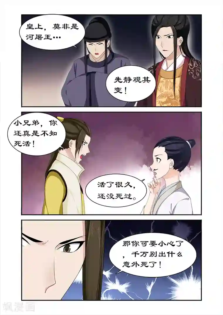 拒绝暴君专宠：凶猛王妃第83话 请君入瓮