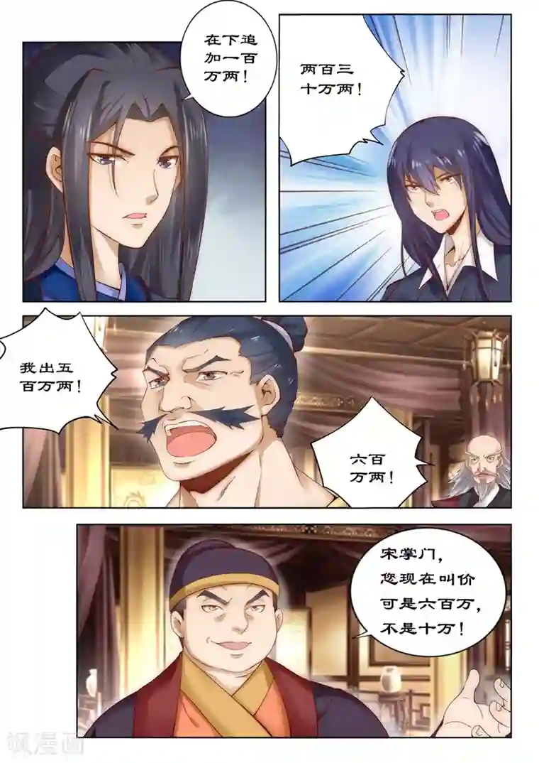 拒绝暴君专宠：凶猛王妃第86话 你上当了