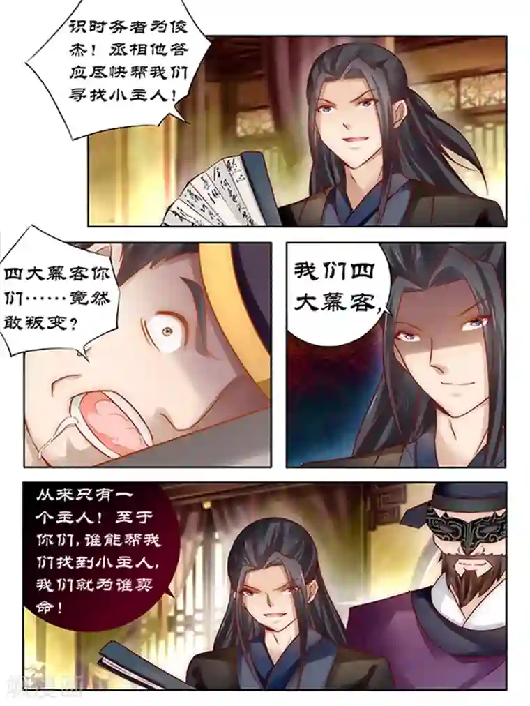 拒绝暴君专宠：凶猛王妃第87话 山雨欲来