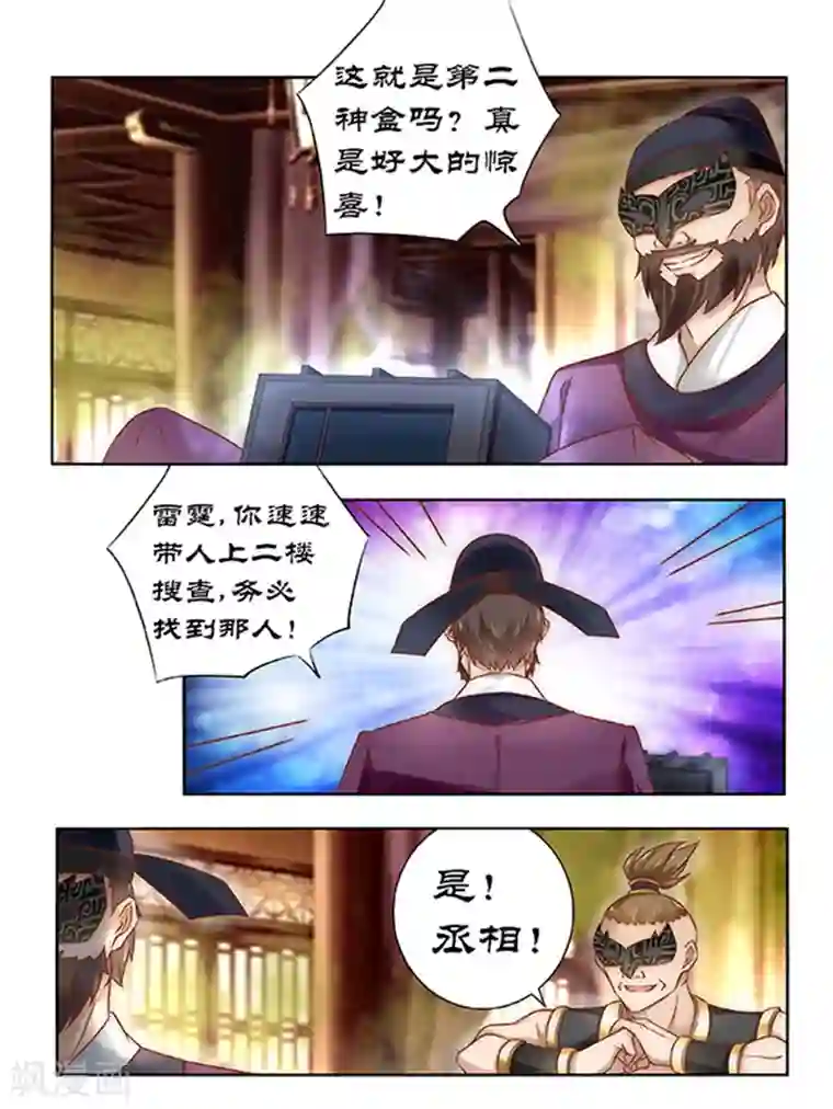 拒绝暴君专宠：凶猛王妃第87话 山雨欲来