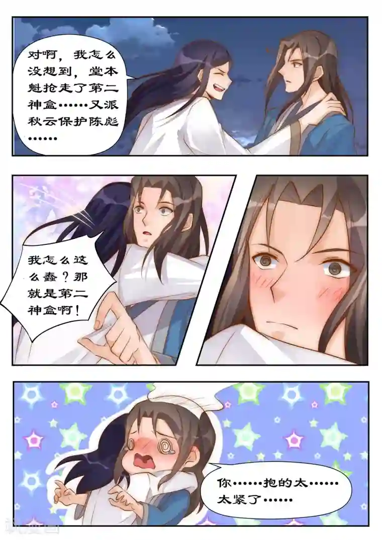拒绝暴君专宠：凶猛王妃第98话 代号金鹰