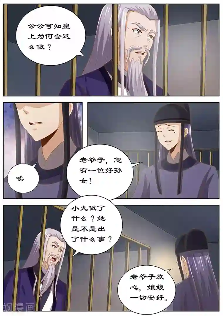 拒绝暴君专宠：凶猛王妃第124话 皇上的真正目的