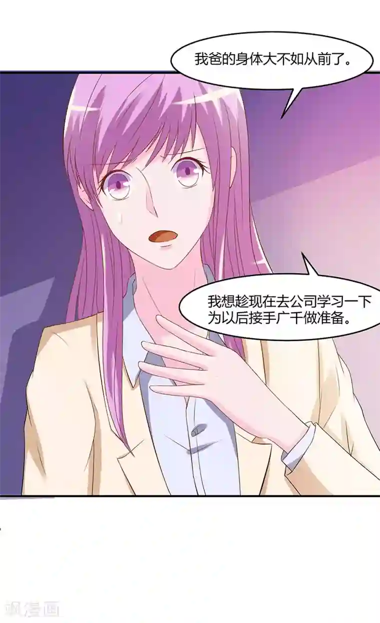 恶魔游戏：调教小甜妻第39话 我教你！