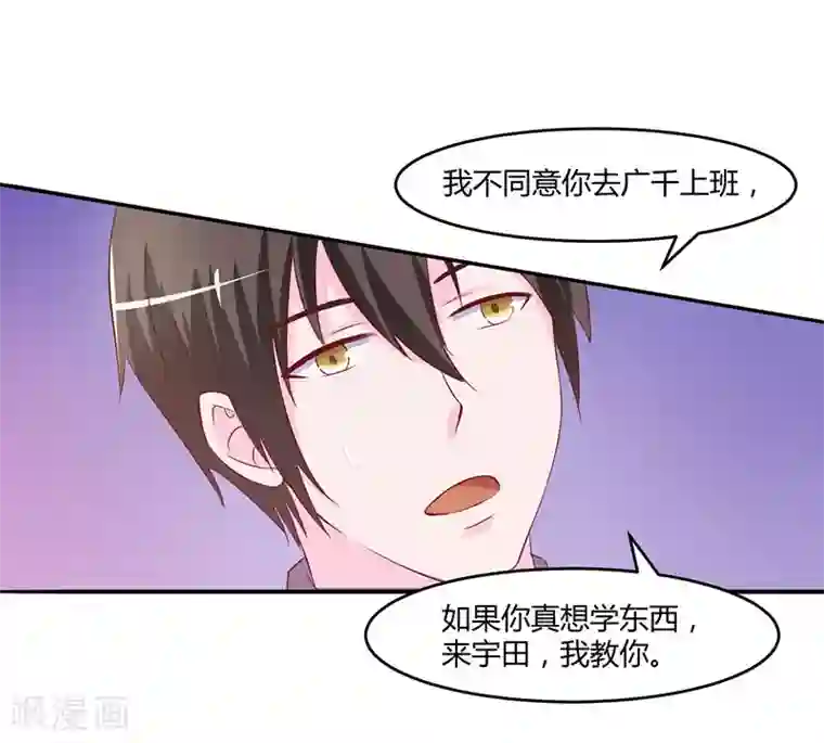 恶魔游戏：调教小甜妻第39话 我教你！