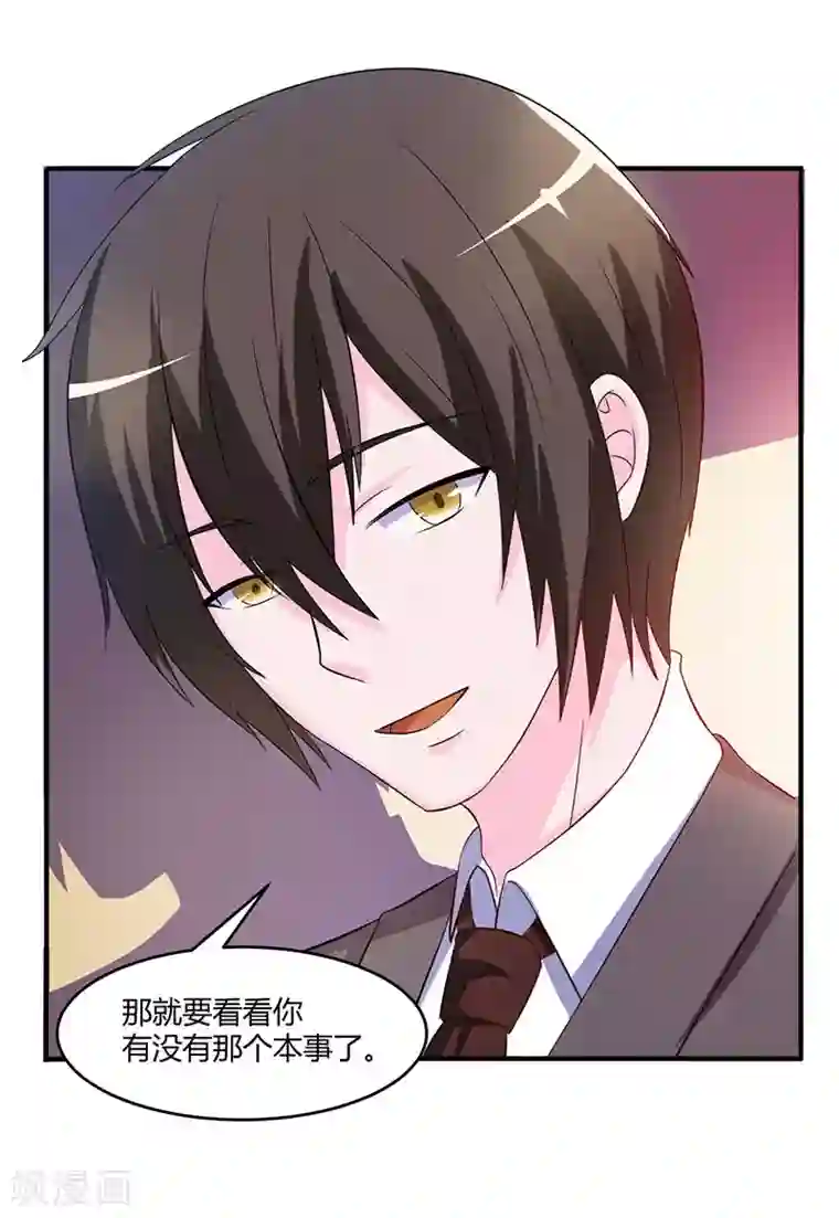 恶魔游戏：调教小甜妻第39话 我教你！