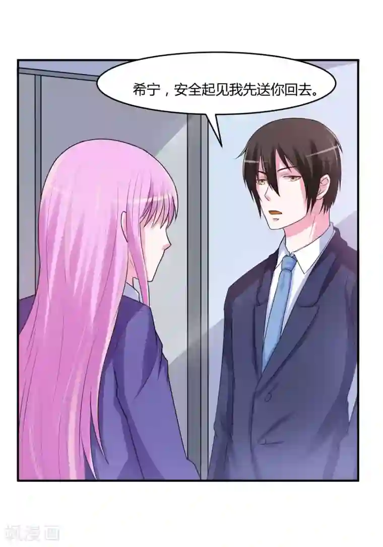 恶魔游戏：调教小甜妻第40话 放心吧，一切有我！
