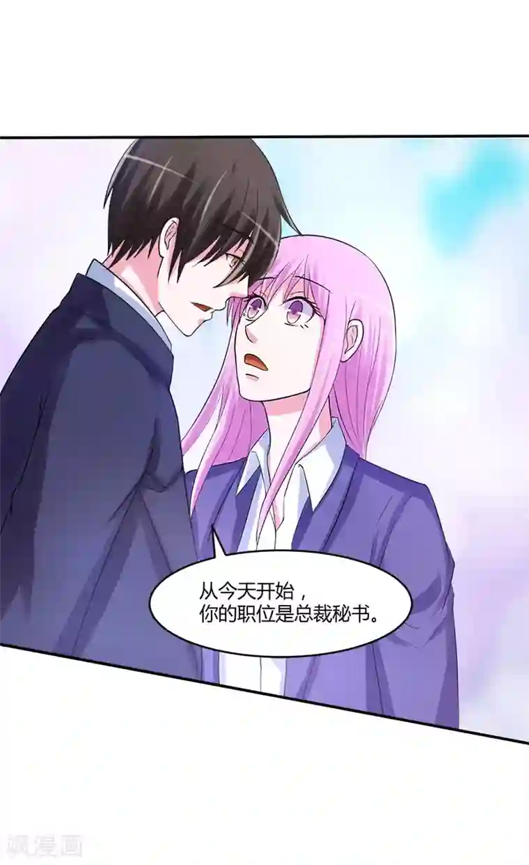 恶魔游戏：调教小甜妻第40话 放心吧，一切有我！