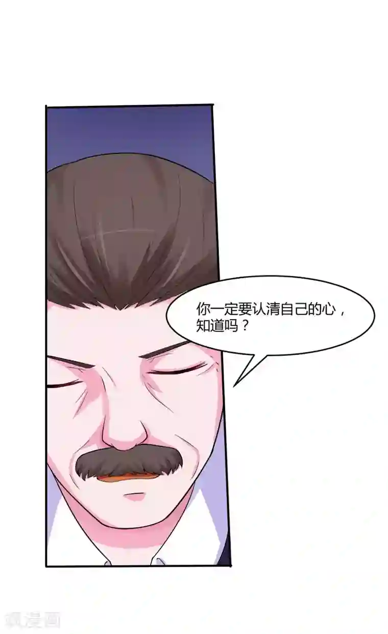 恶魔游戏：调教小甜妻第42话 认清自己的心