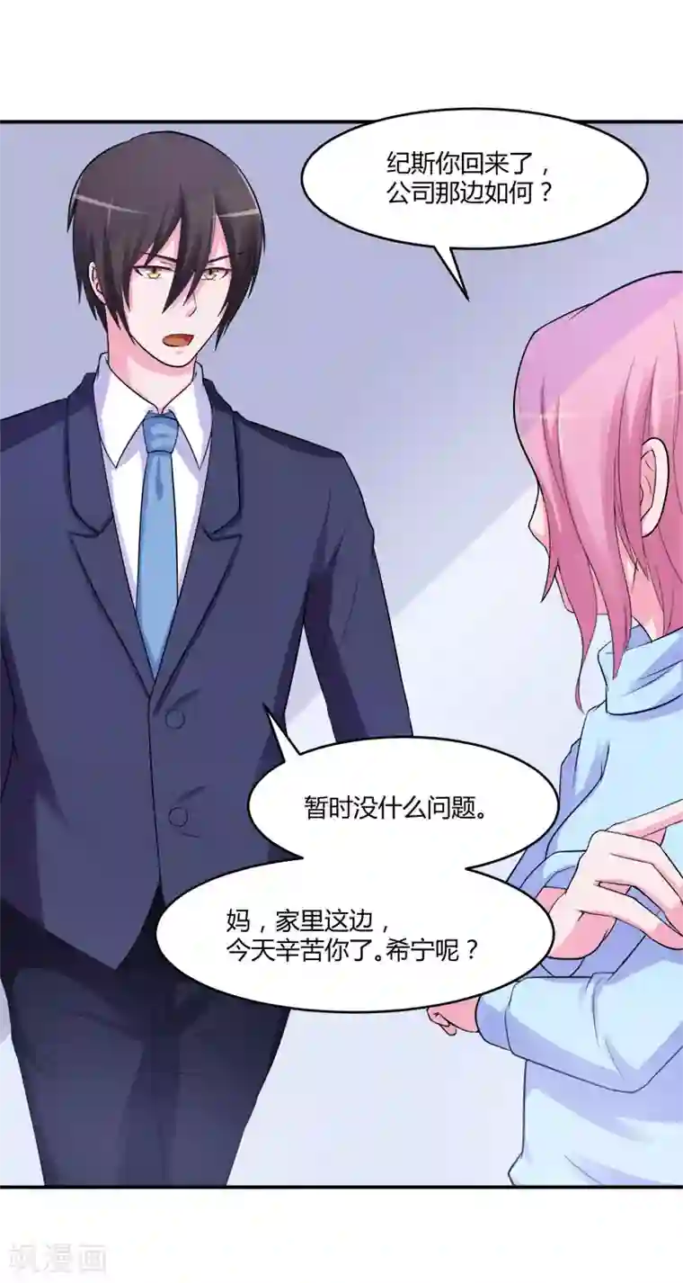 恶魔游戏：调教小甜妻第42话 认清自己的心