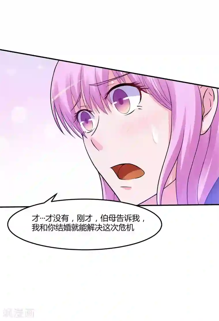 恶魔游戏：调教小甜妻第42话 认清自己的心
