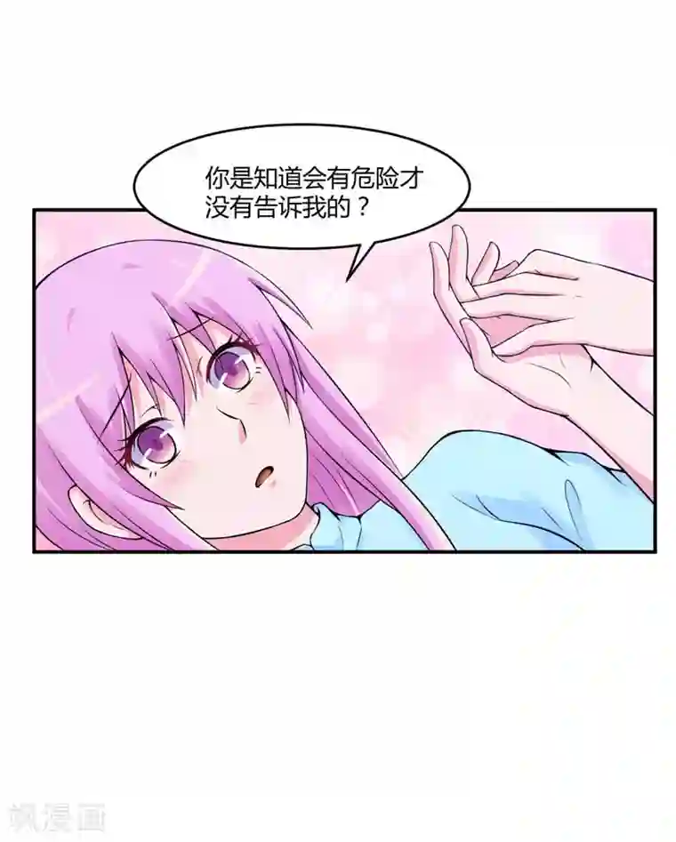 恶魔游戏：调教小甜妻第53话 受伤
