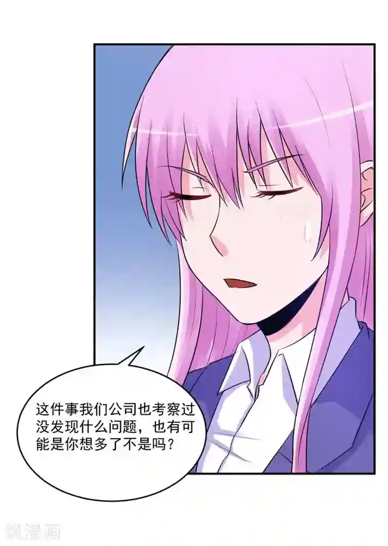 恶魔游戏：调教小甜妻第63话 有没有想我？