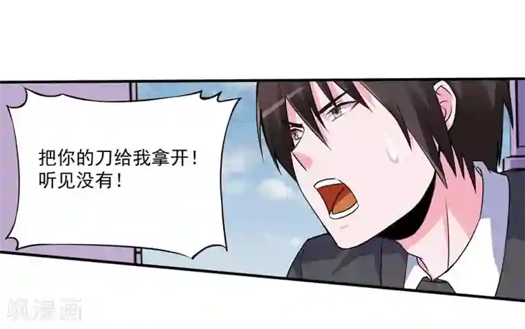 恶魔游戏：调教小甜妻第80话 要见血才行