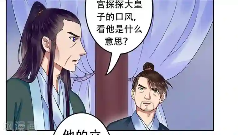 王爷想洞房：魅惑王妃第21话 北堂铃抗旨