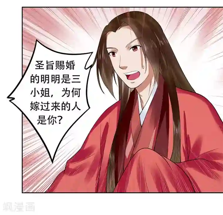 王爷想洞房：魅惑王妃第22话 冰莹替嫁
