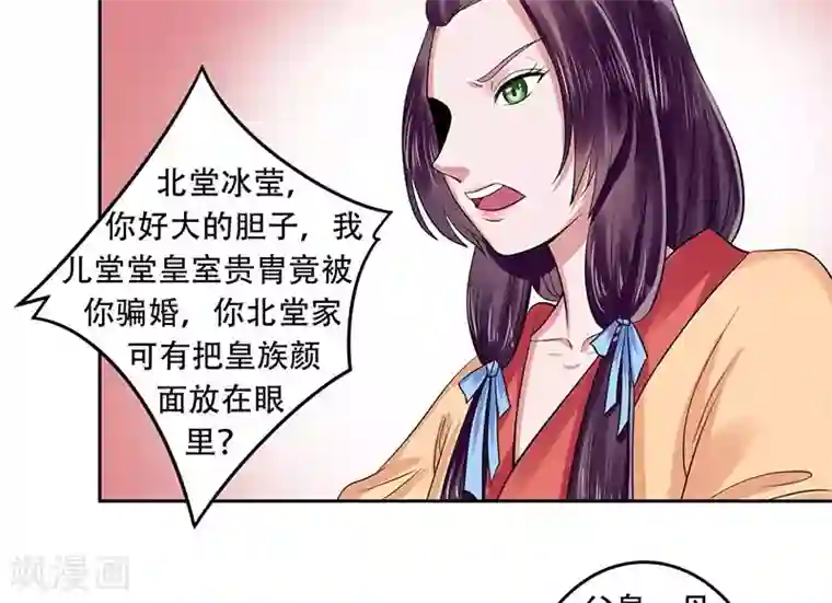 王爷想洞房：魅惑王妃第31话 长得漂亮怪我咯