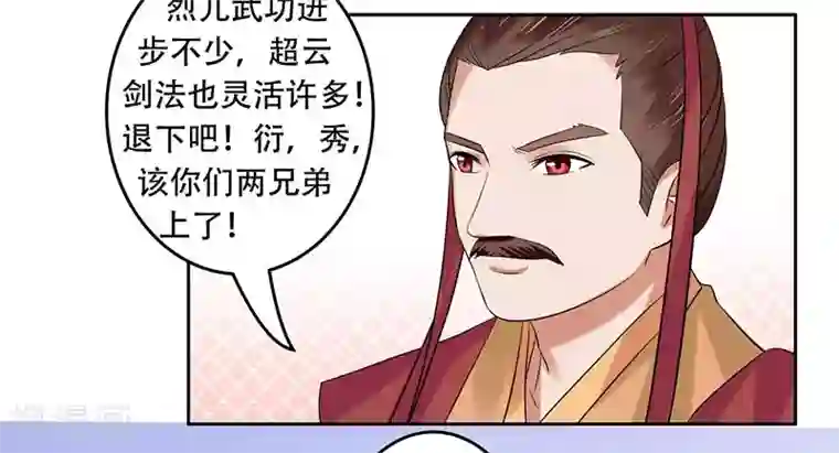 王爷想洞房：魅惑王妃第33话 四王爷娶了个宝