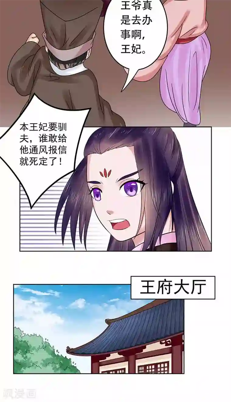 王爷想洞房：魅惑王妃第41话 你个负心汉！