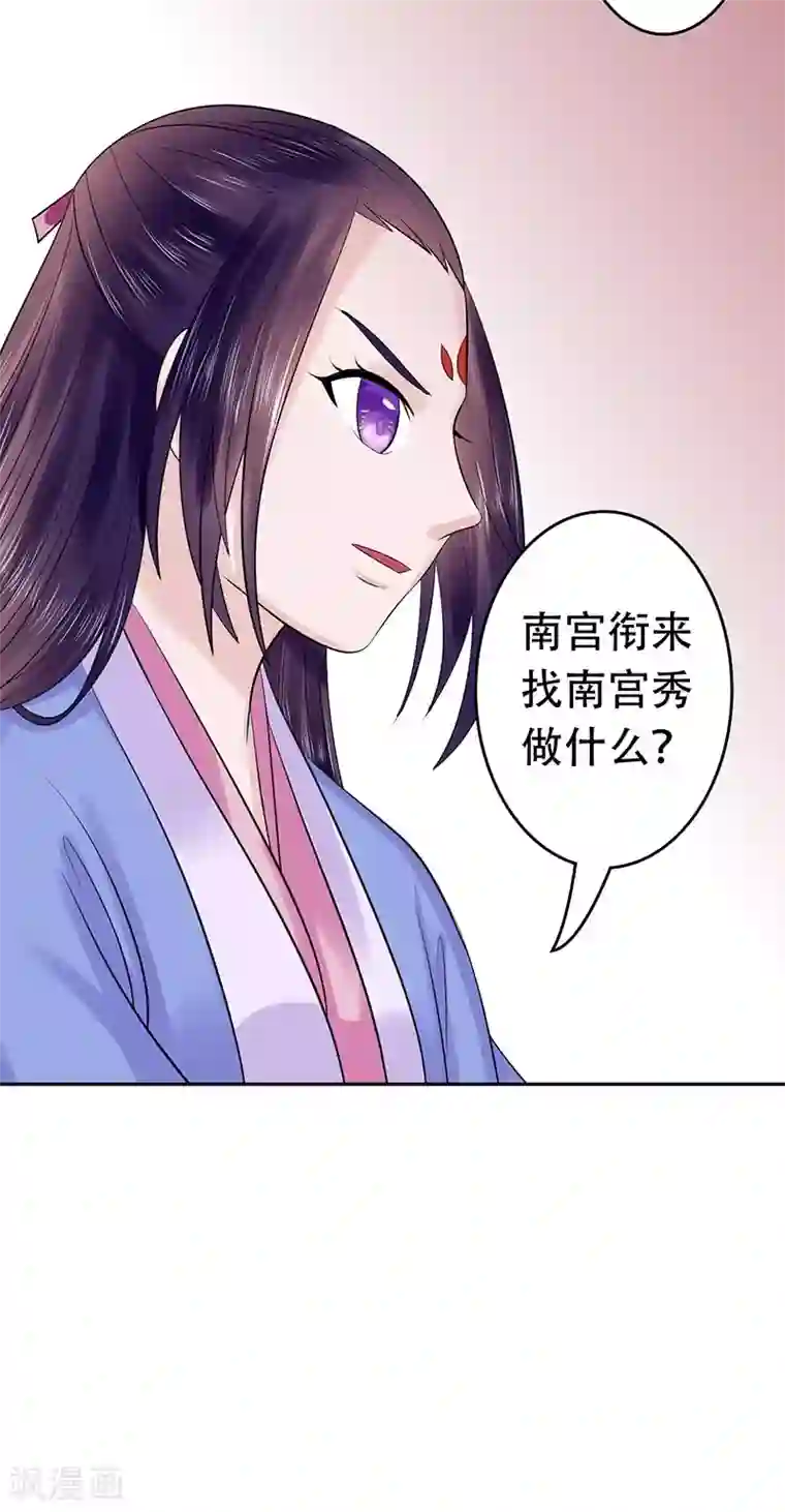 王爷想洞房：魅惑王妃第51话 登门造访