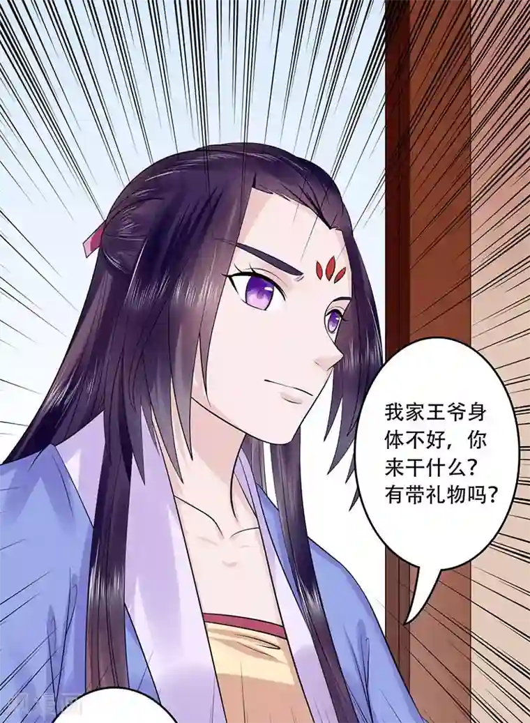 王爷想洞房：魅惑王妃第52话 我可是要收礼的！