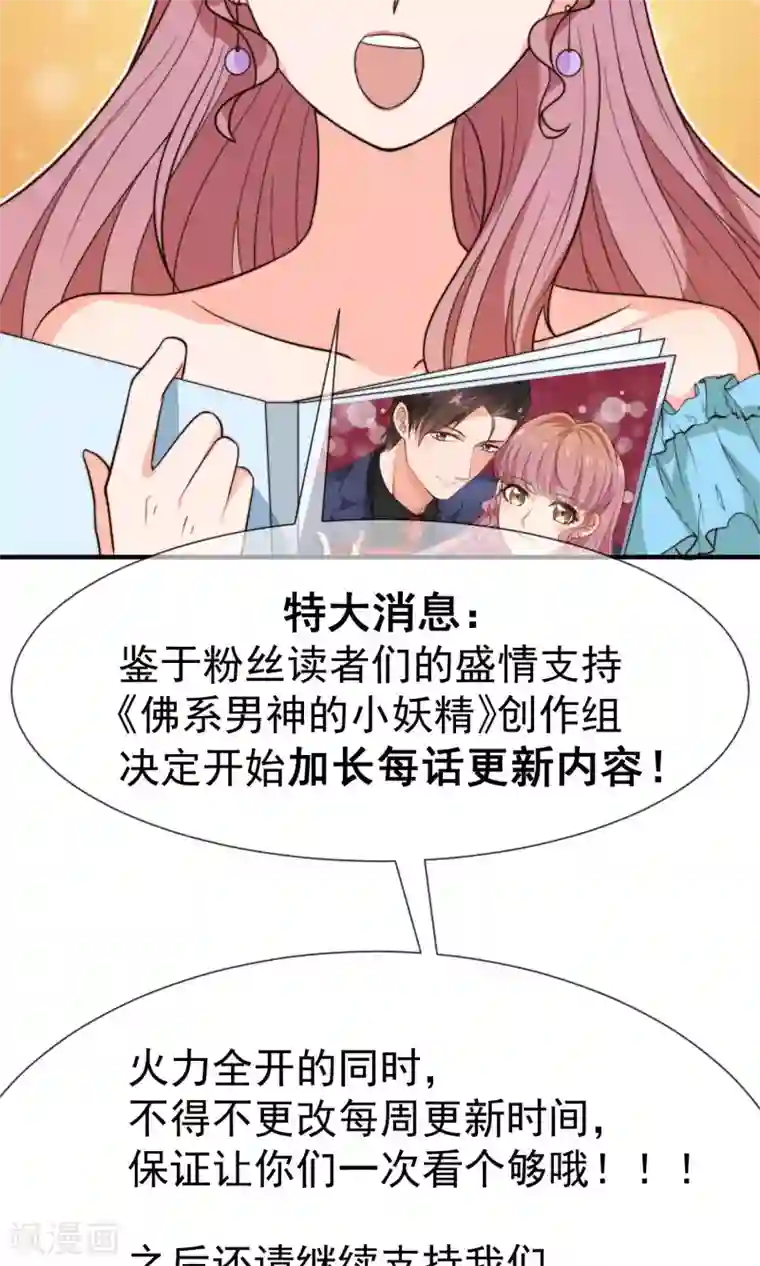佛系男神的小妖精第21话 冷俊雅回国