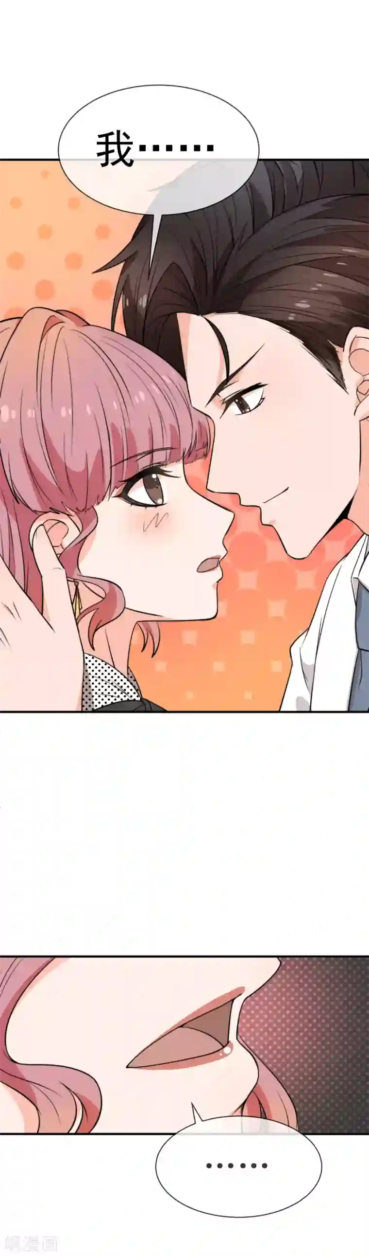 佛系男神的小妖精第39话 狐狸精“温妲己”