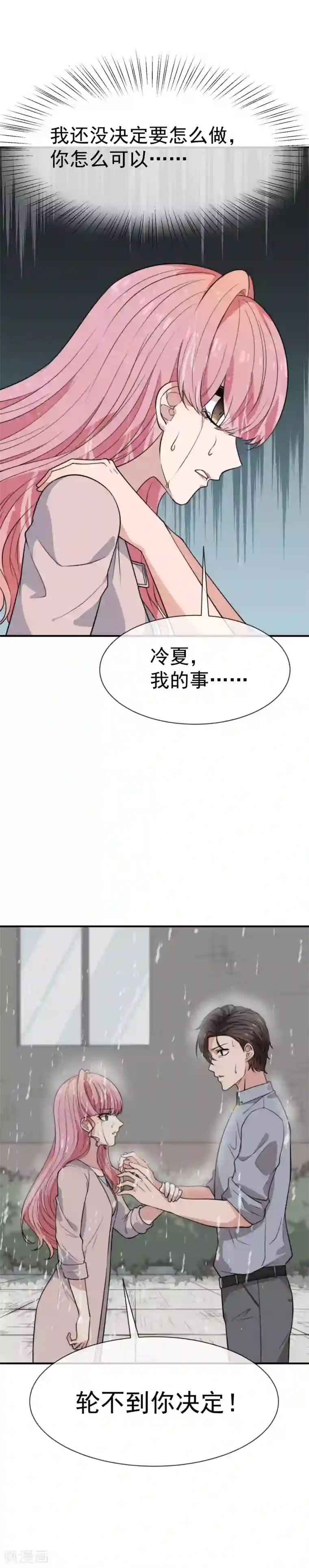 佛系男神的小妖精第44话 无法面对你
