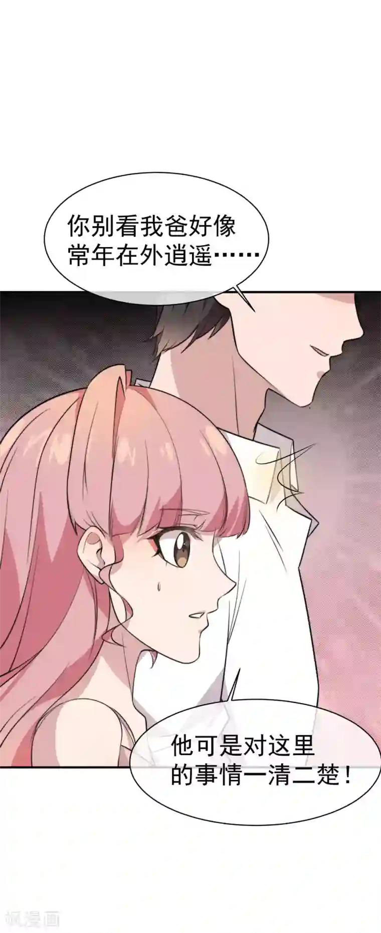 佛系男神的小妖精第58话 他还活着