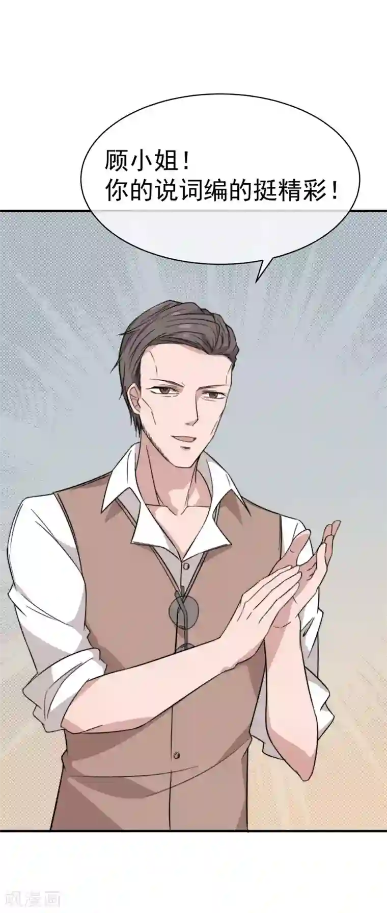 佛系男神的小妖精第58话 他还活着