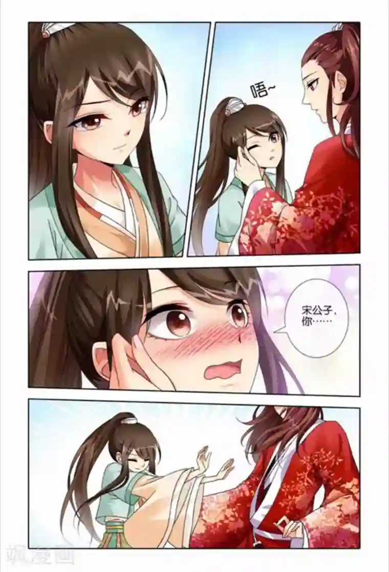 公子不要啊第27话