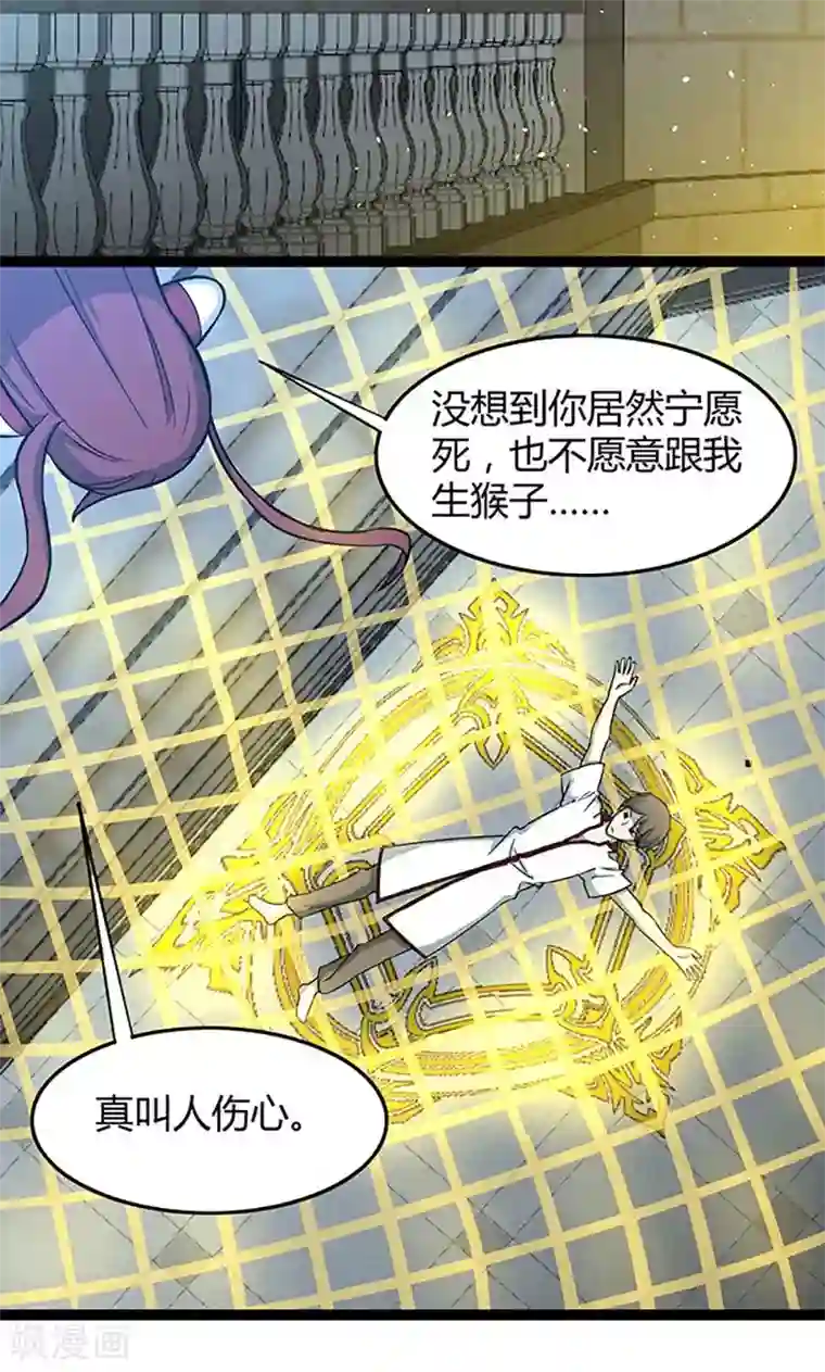 妖二代同居日记第101话 逃生