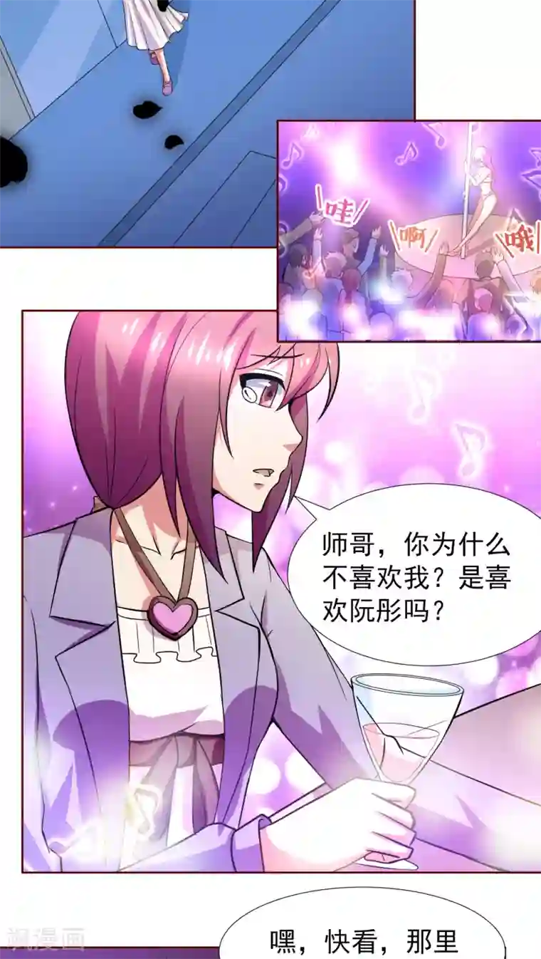 腹黑男神：倒退时间爱上我第21话