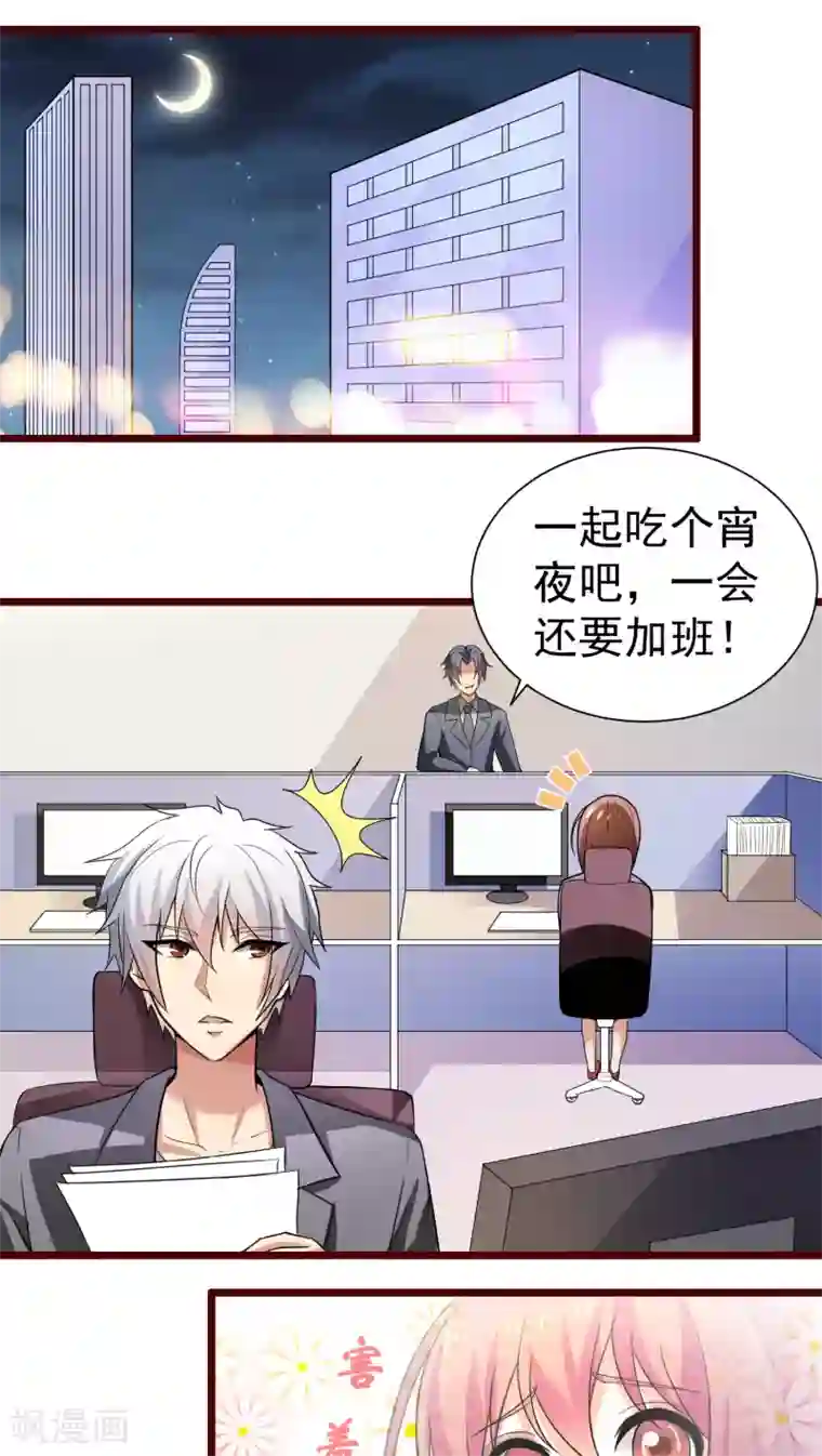 腹黑男神：倒退时间爱上我第25话