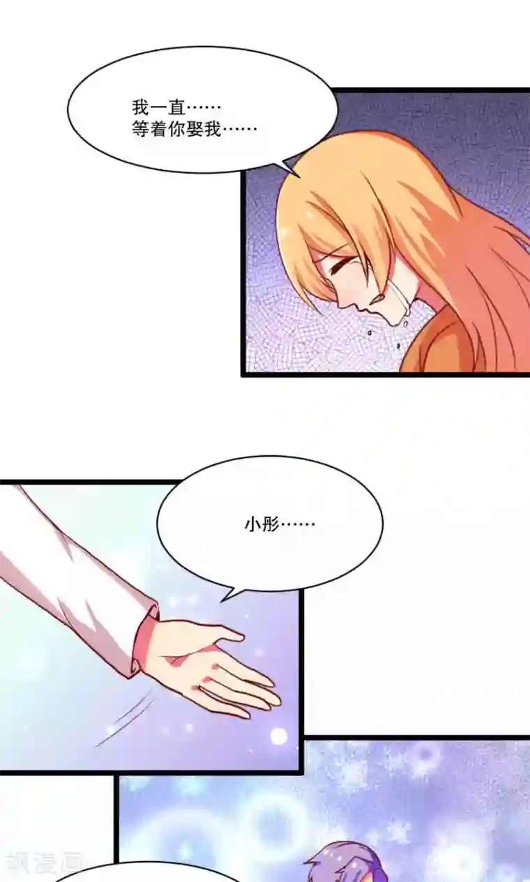 腹黑男神：倒退时间爱上我第87话