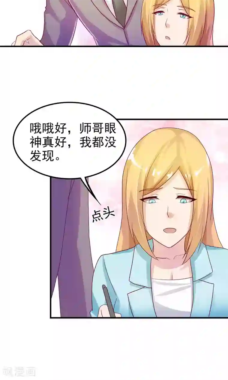 腹黑男神：倒退时间爱上我第101话