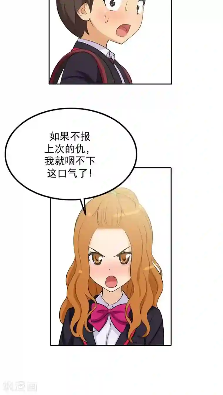 女汉子调教记第24话 他有女朋友？