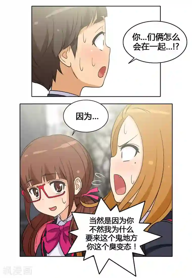 女汉子调教记第110话 不会坐视不理