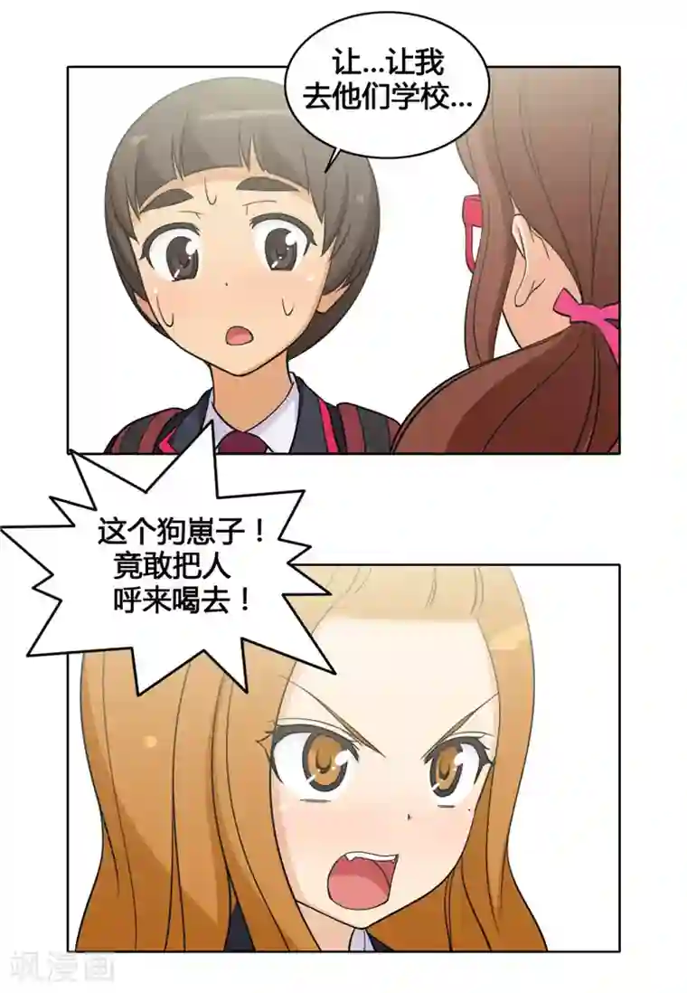 女汉子调教记第111话 赶紧给我带路