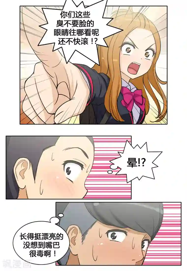 女汉子调教记第112话 看我飞腿踢