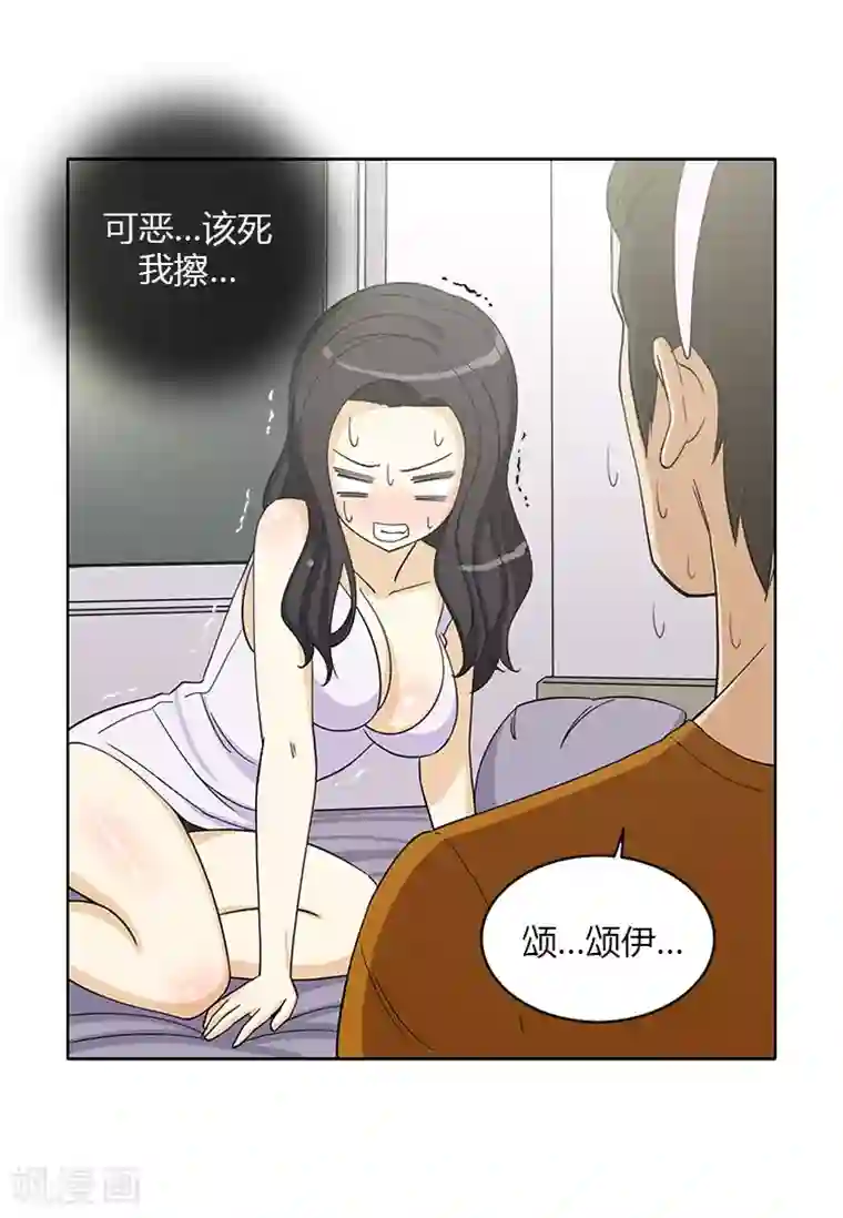 女汉子调教记第146话 事情败露