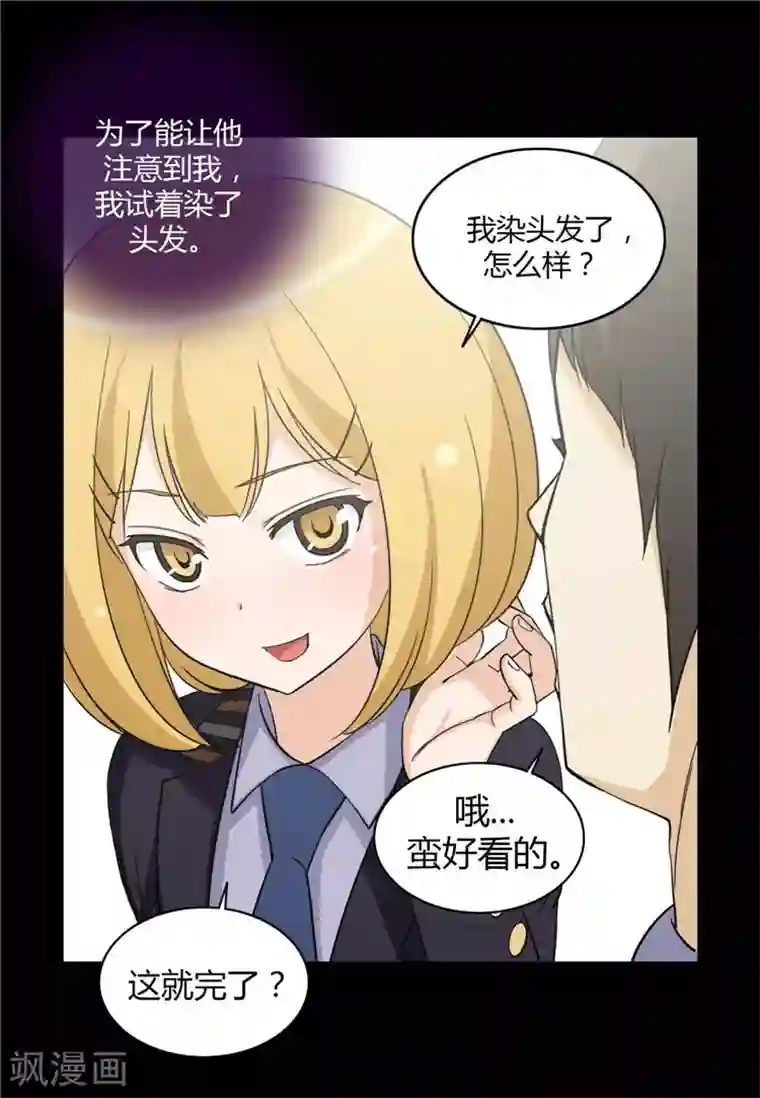 女汉子调教记第161话 吸引你的注意