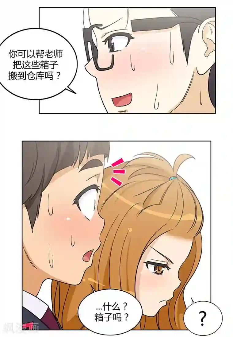 女汉子调教记第169话 似曾相识的背影
