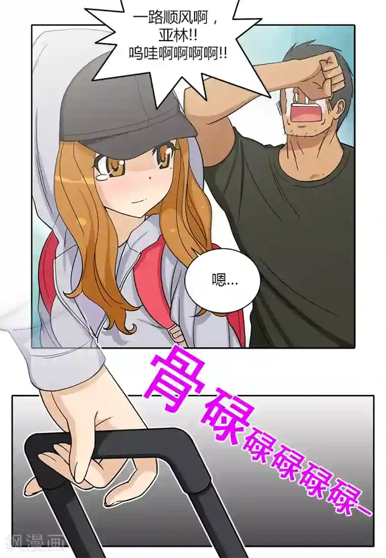 女汉子调教记第181话 没说出口的挽留