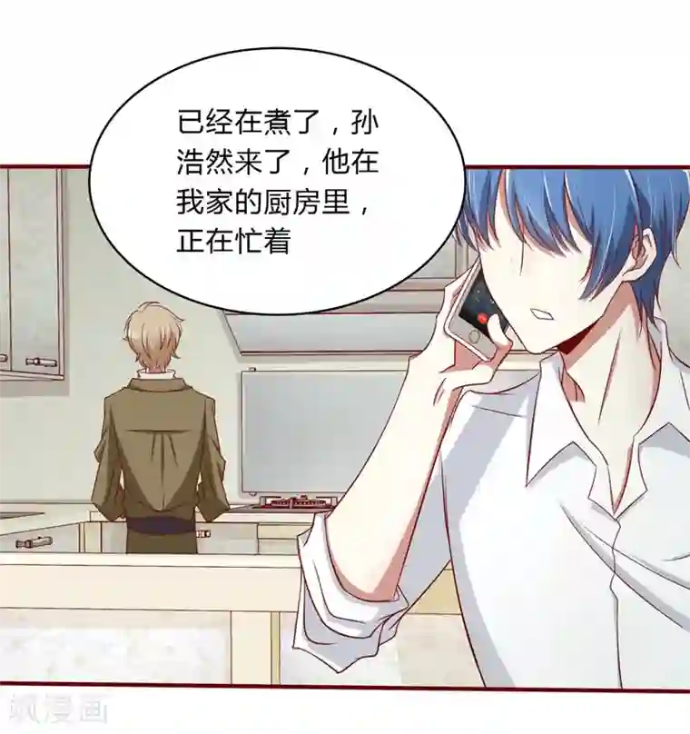 不良宠婚第23话 我不要你