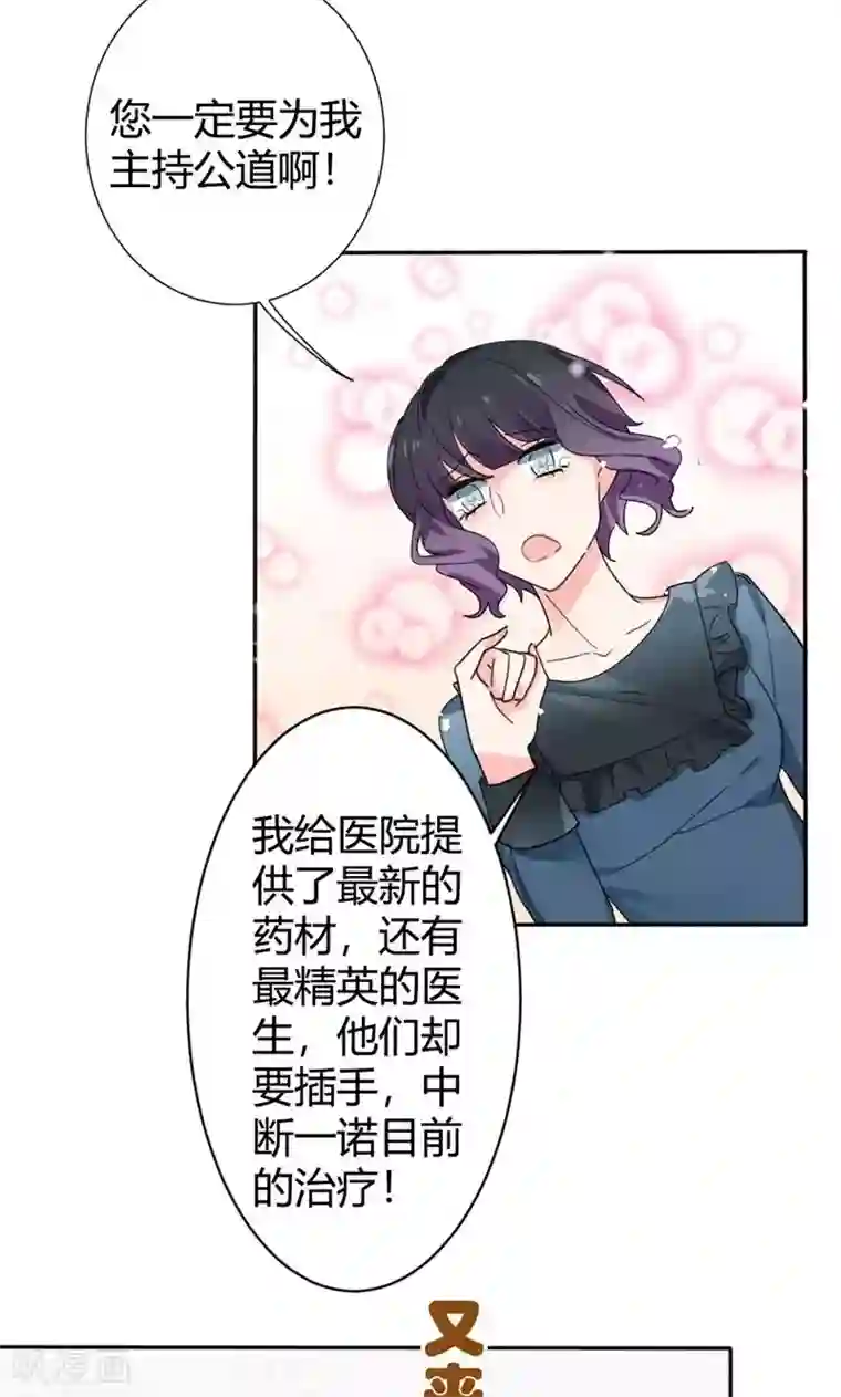 极品傲娇妻第32话