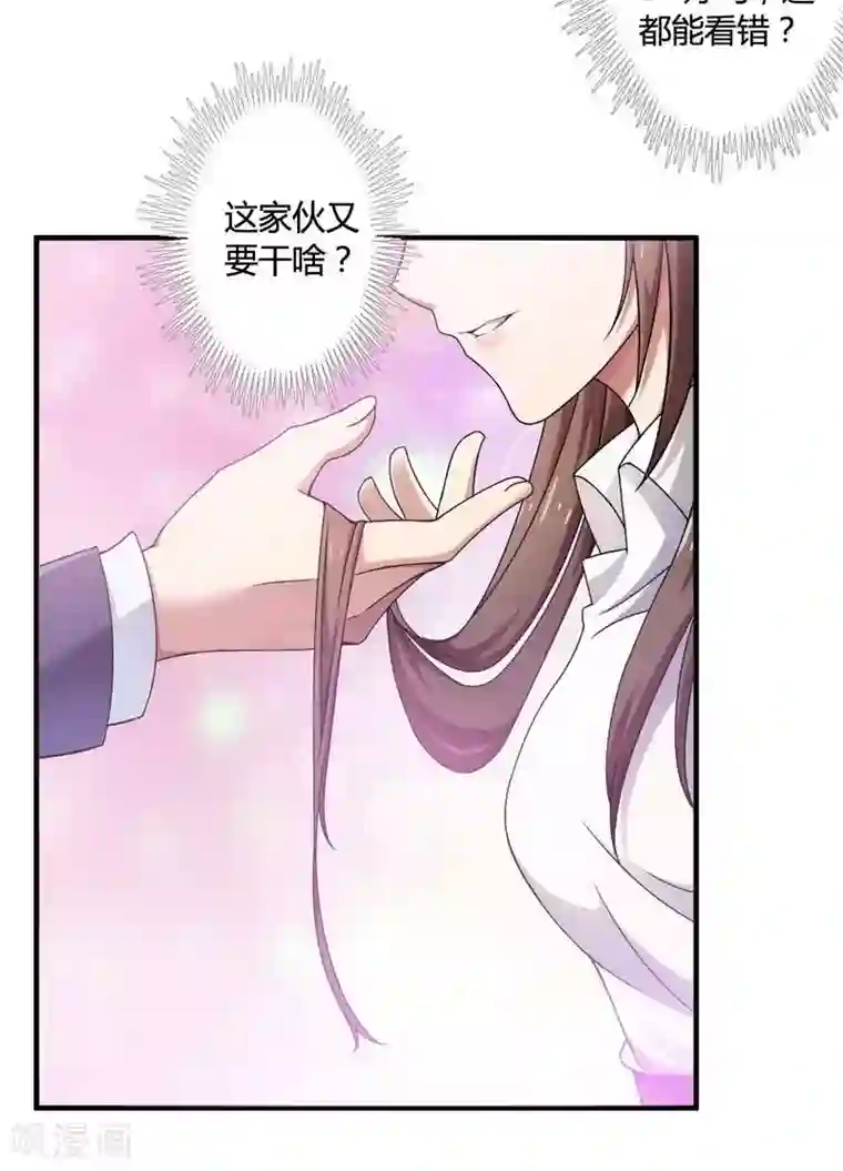 总裁的私有小秘第6话 你到底跟我做不做？
