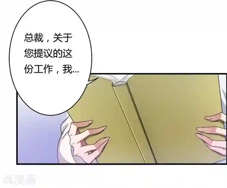 总裁的私有小秘第6话 你到底跟我做不做？