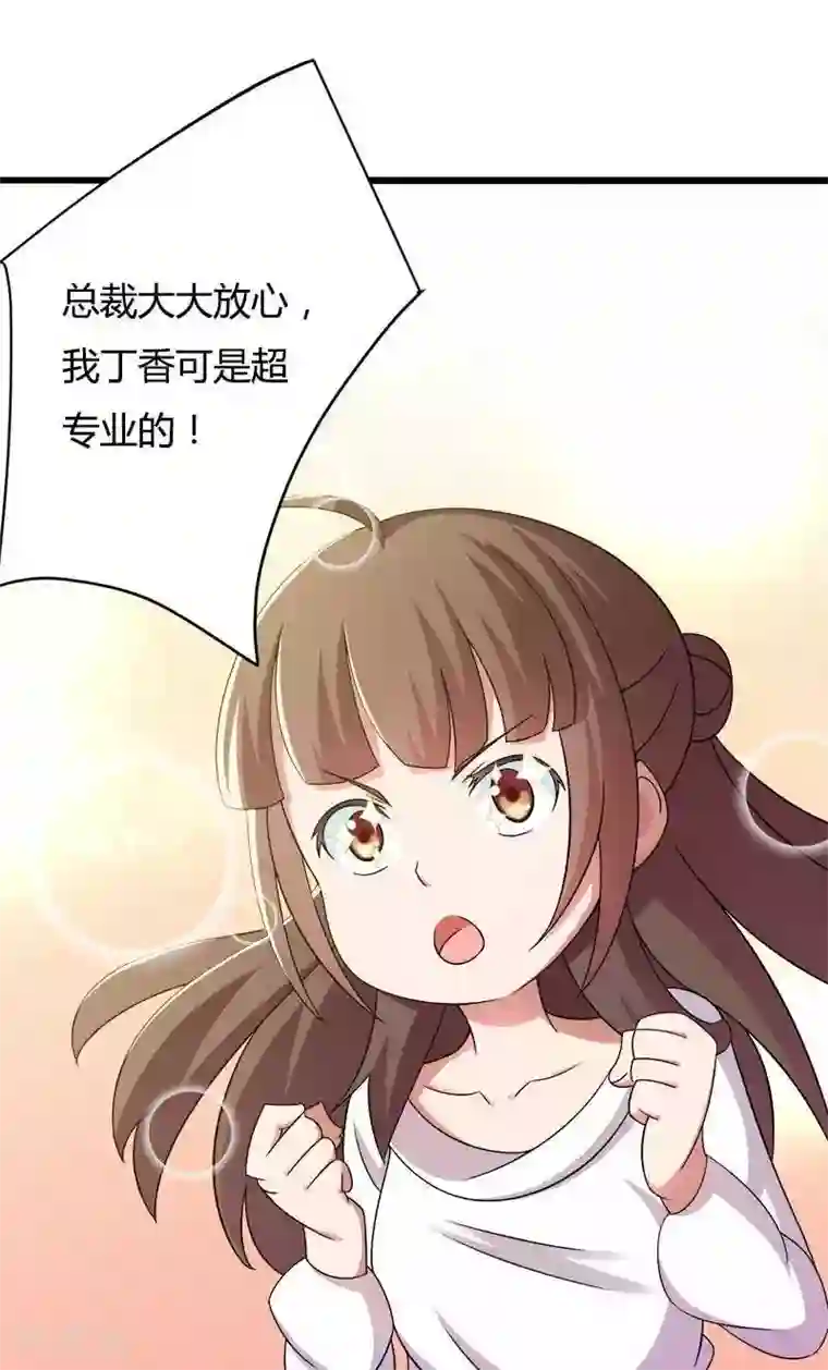 总裁的私有小秘第18话 第一次出差考察