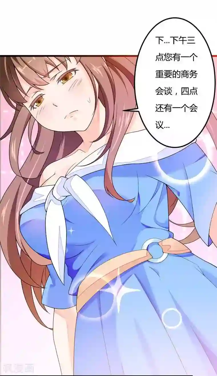 总裁的私有小秘第21话 熟睡总裁遭袭胸