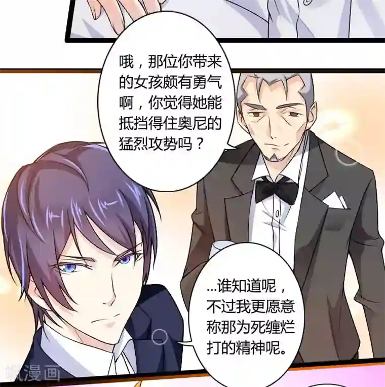 总裁的私有小秘第26话 对油嘴滑舌的回应！